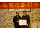 大橫琴城資公司路燈管養工作獲肯定 摘得年度城市照明管理工作先進單位等多項殊榮