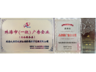 我司榮獲珠海市（一級）廣告企業(yè)資質