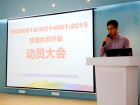 大橫琴城資公司正式啟動ISO9001:2015及ISO14001:2015升版工作 