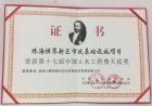 喜訊！橫琴城市地下綜合管廊獲得中國(guó)土木工程最高獎(jiǎng)項(xiàng)——詹天佑獎(jiǎng)！