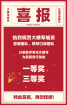 喜提雙獎！昨天他們接受現(xiàn)場表彰！這是“青年文明號”該有的樣子~