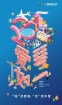 10大新聞關鍵詞，回眸城資2020！邁向2021，愛琴如一！