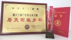 喜訊！橫琴隧道榮獲第十三屆廣東省土木工程“詹天佑故鄉(xiāng)杯”獎(jiǎng)
